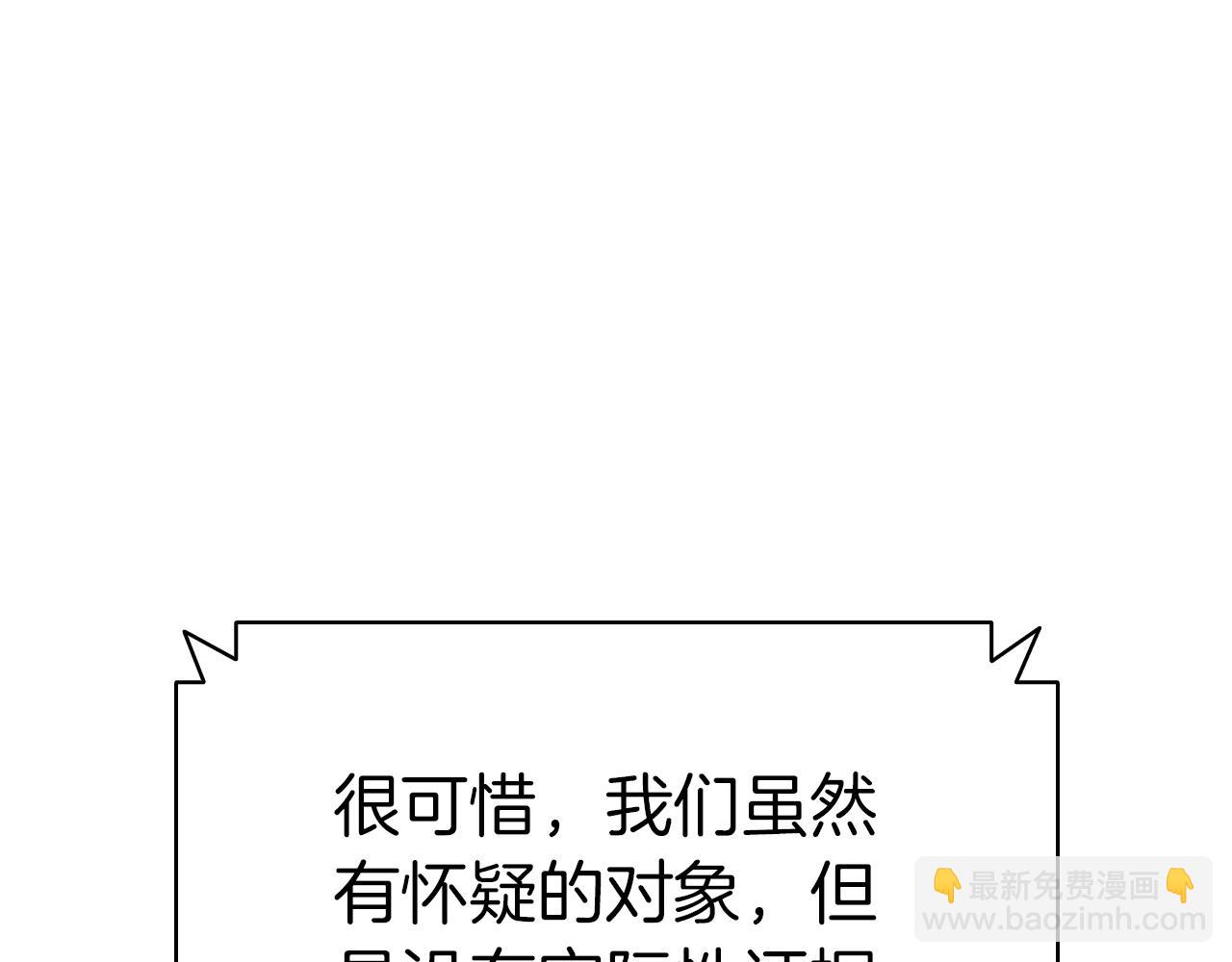 災難級英雄歸來 - 第104話 來龍去脈(2/8) - 2