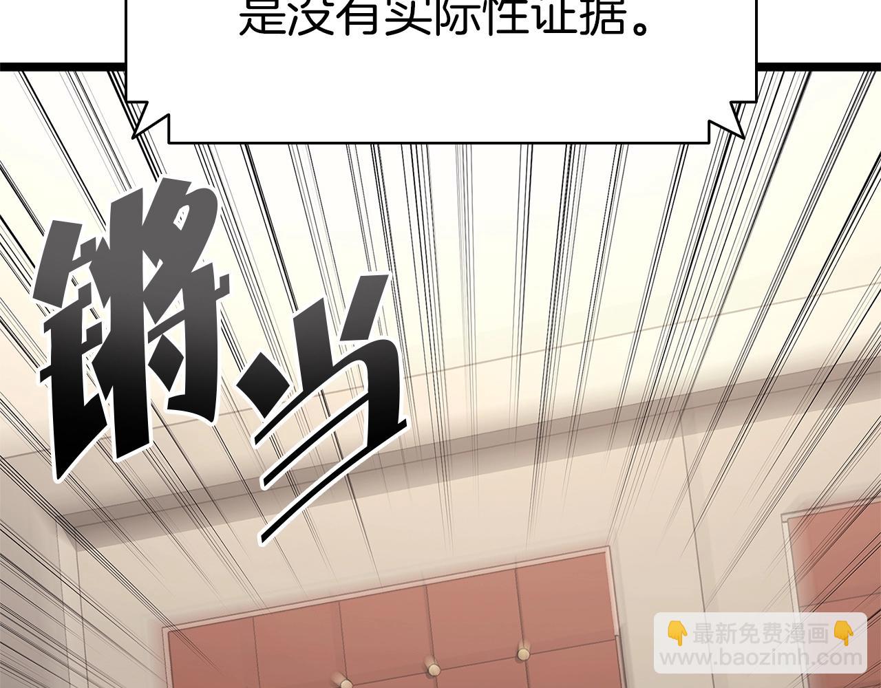 災難級英雄歸來 - 第104話 來龍去脈(2/8) - 3