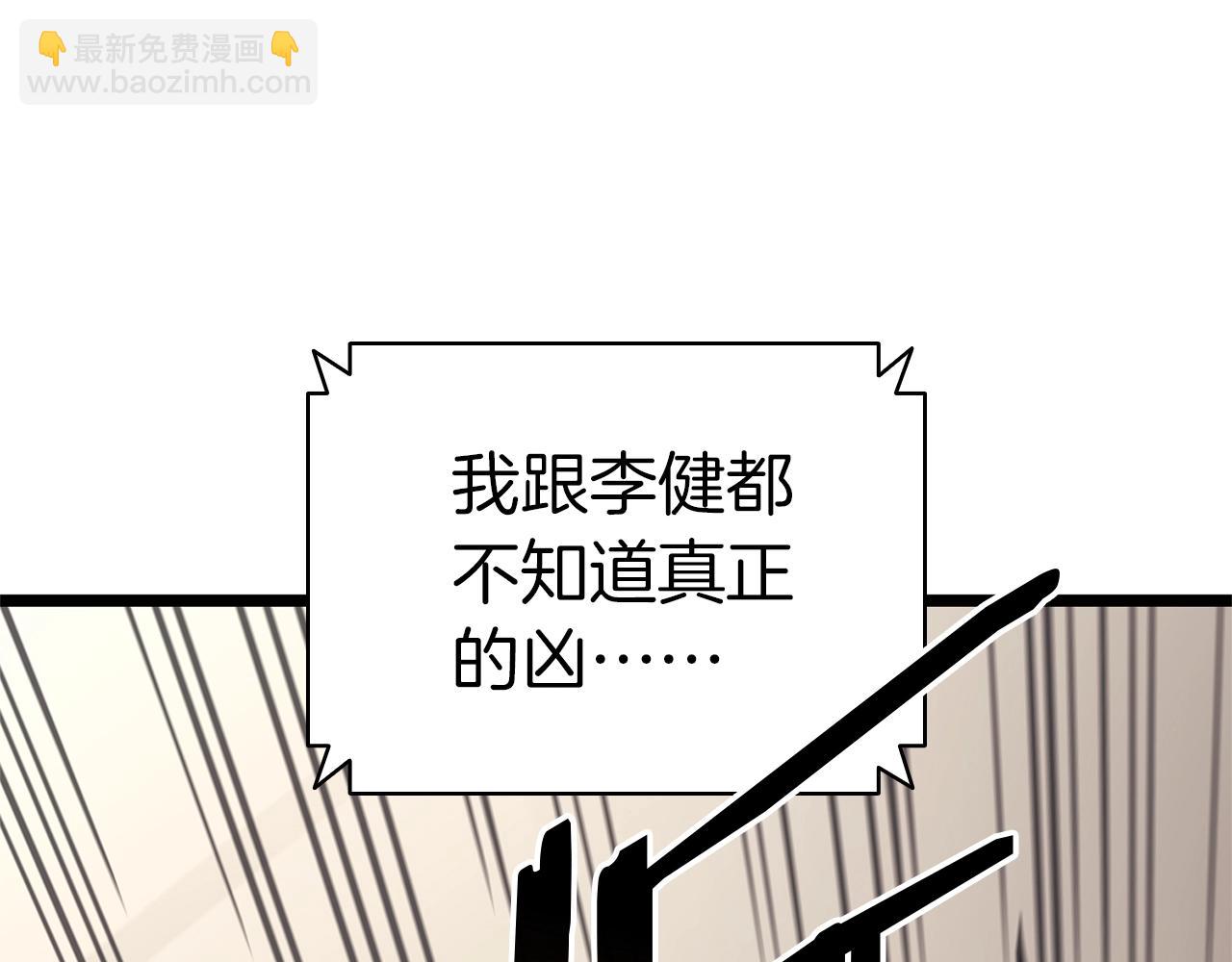 災難級英雄歸來 - 第104話 來龍去脈(2/8) - 6