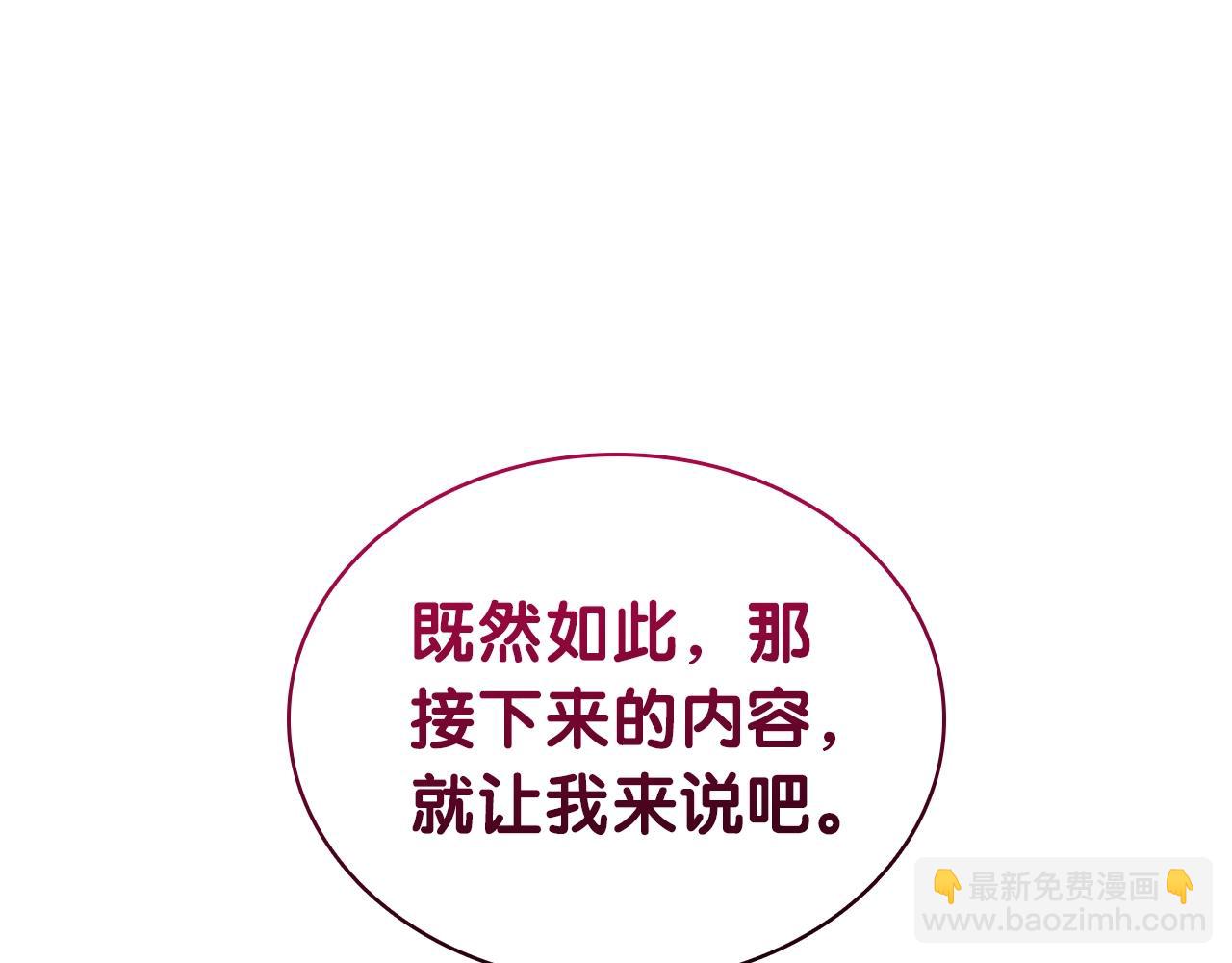 災難級英雄歸來 - 第104話 來龍去脈(2/8) - 3