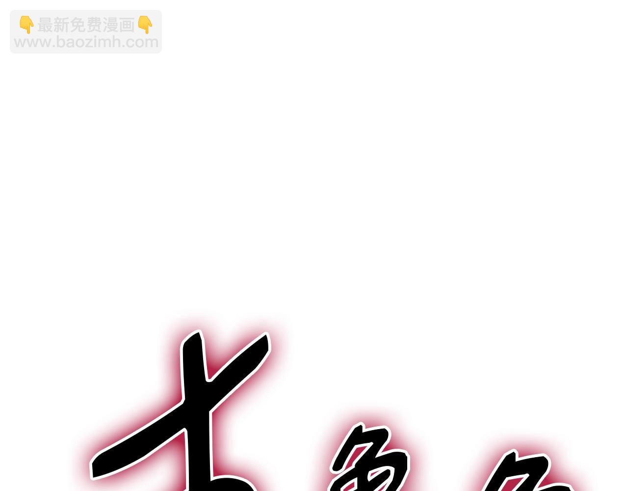 災難級英雄歸來 - 第106話 新月的主人(4/7) - 7