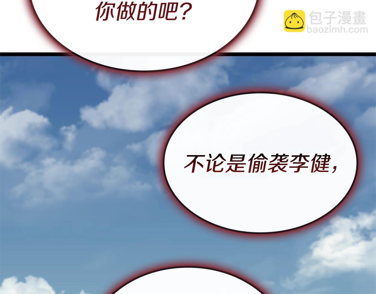 災難級英雄歸來 - 第106話 新月的主人(4/7) - 8