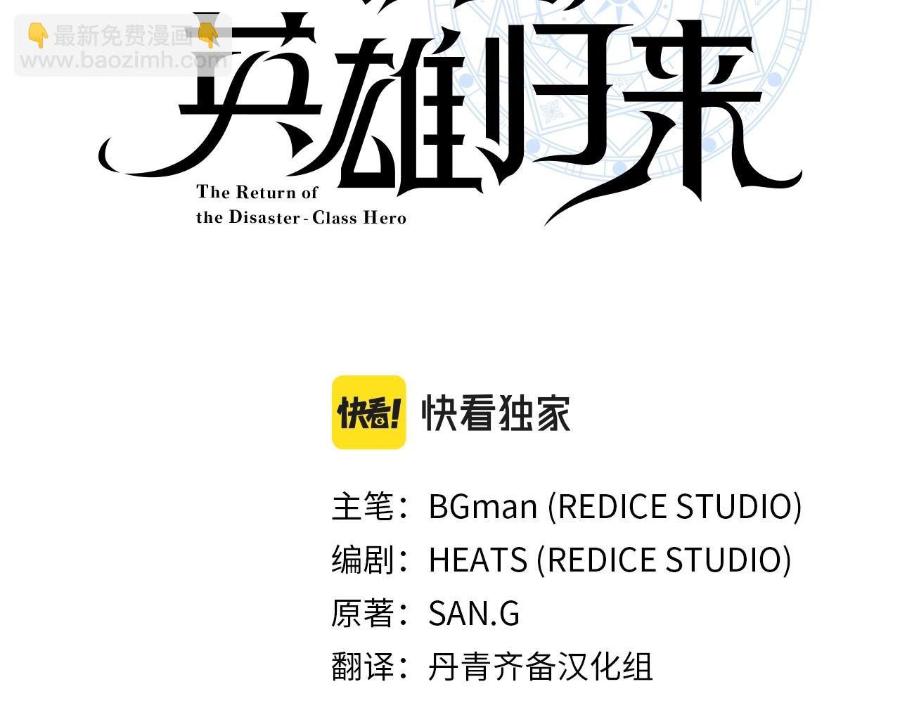 災難級英雄歸來 - 第106話 新月的主人(1/7) - 5