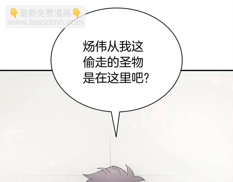 災難級英雄歸來 - 第10話 聖物萊姆(3/6) - 7