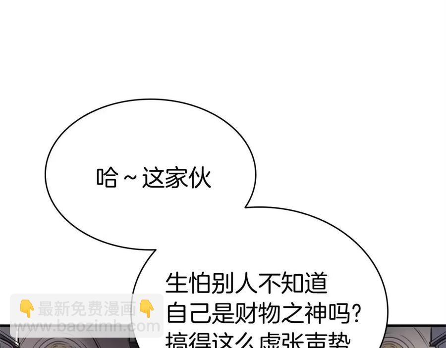 災難級英雄歸來 - 第10話 聖物萊姆(3/6) - 8