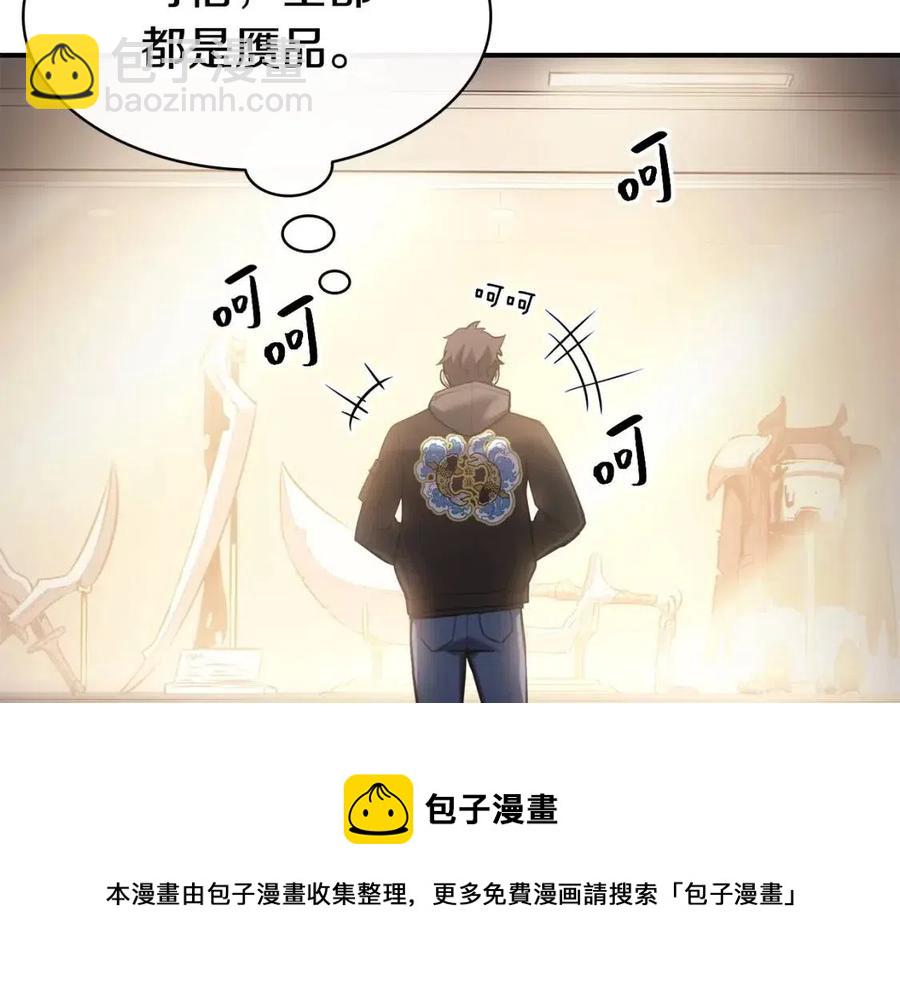 災難級英雄歸來 - 第10話 聖物萊姆(3/6) - 1