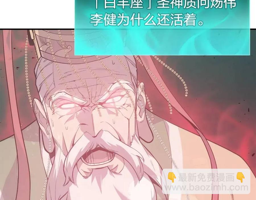 災難級英雄歸來 - 第10話 聖物萊姆(1/6) - 3