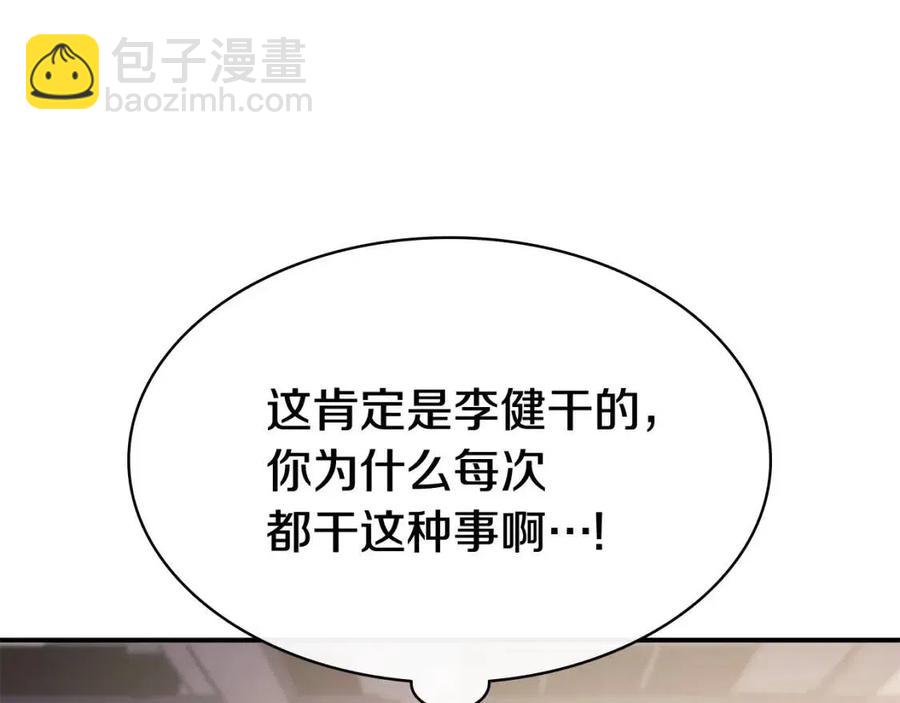 災難級英雄歸來 - 第10話 聖物萊姆(2/6) - 5