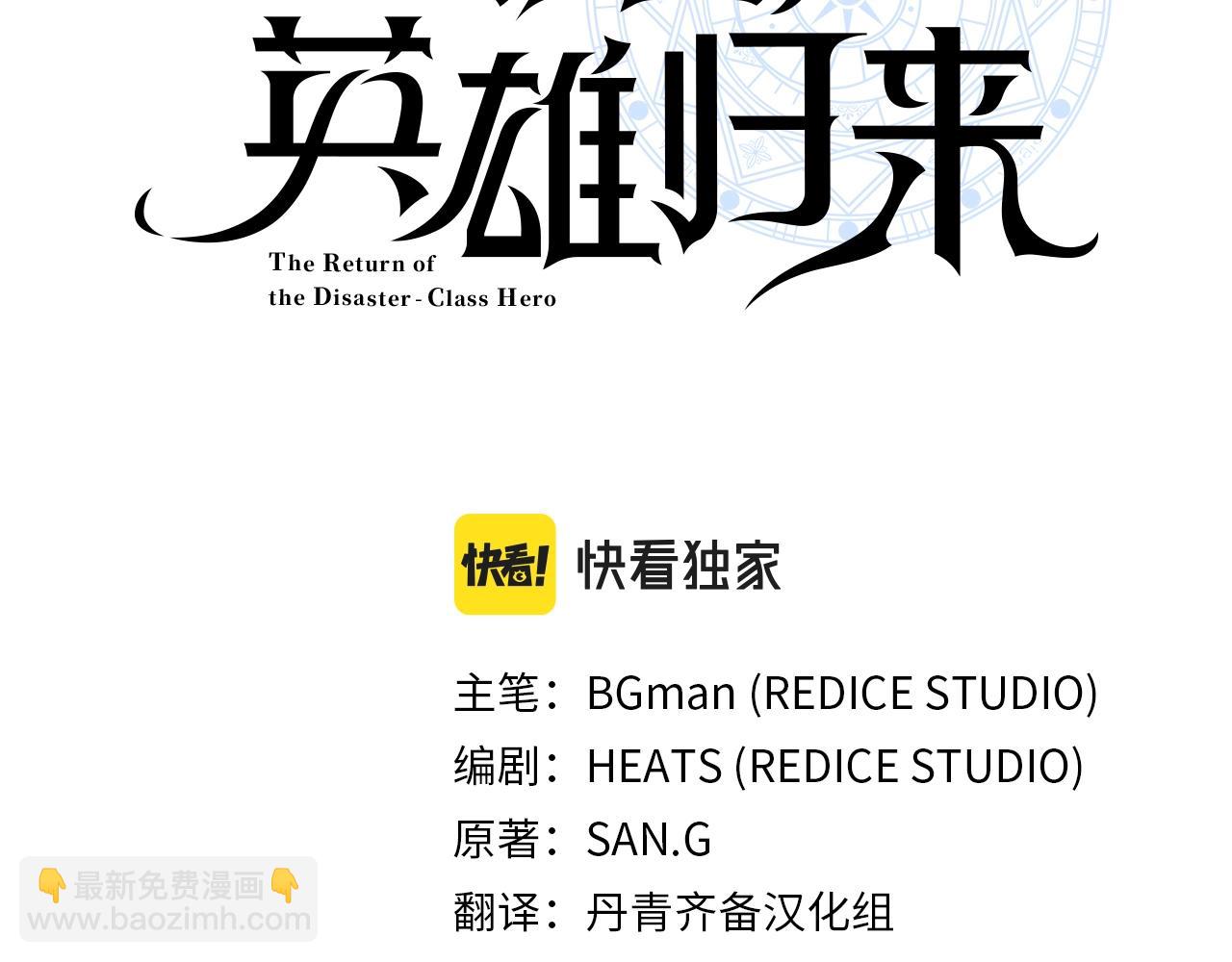 災難級英雄歸來 - 第108話 瘋狂的君主(3/8) - 8