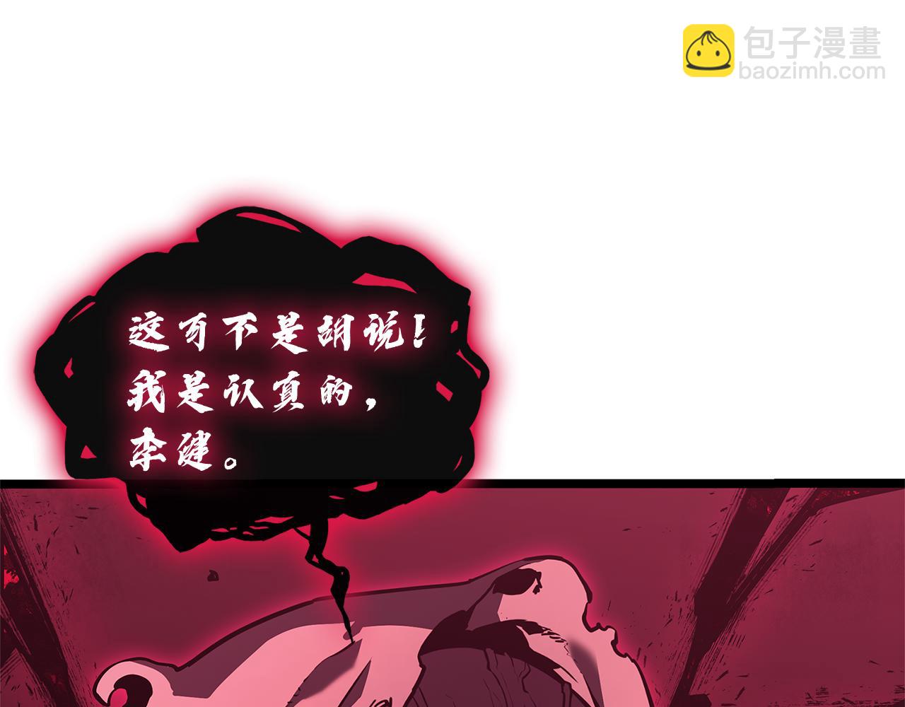 災難級英雄歸來 - 第110話 災厄復活(1/7) - 4