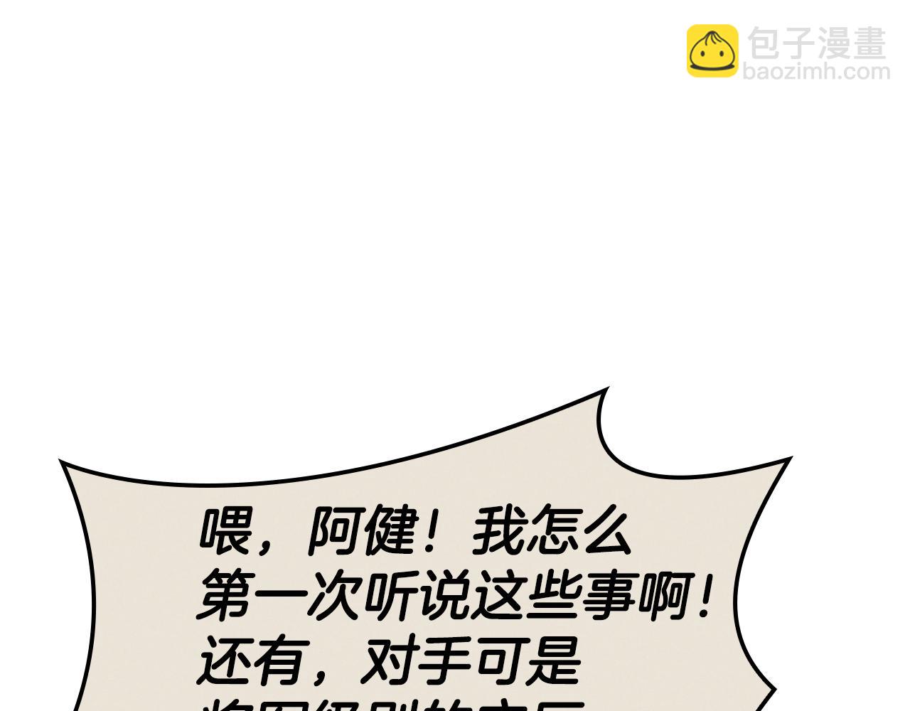 災難級英雄歸來 - 第112話 地獄訓練(3/7) - 3