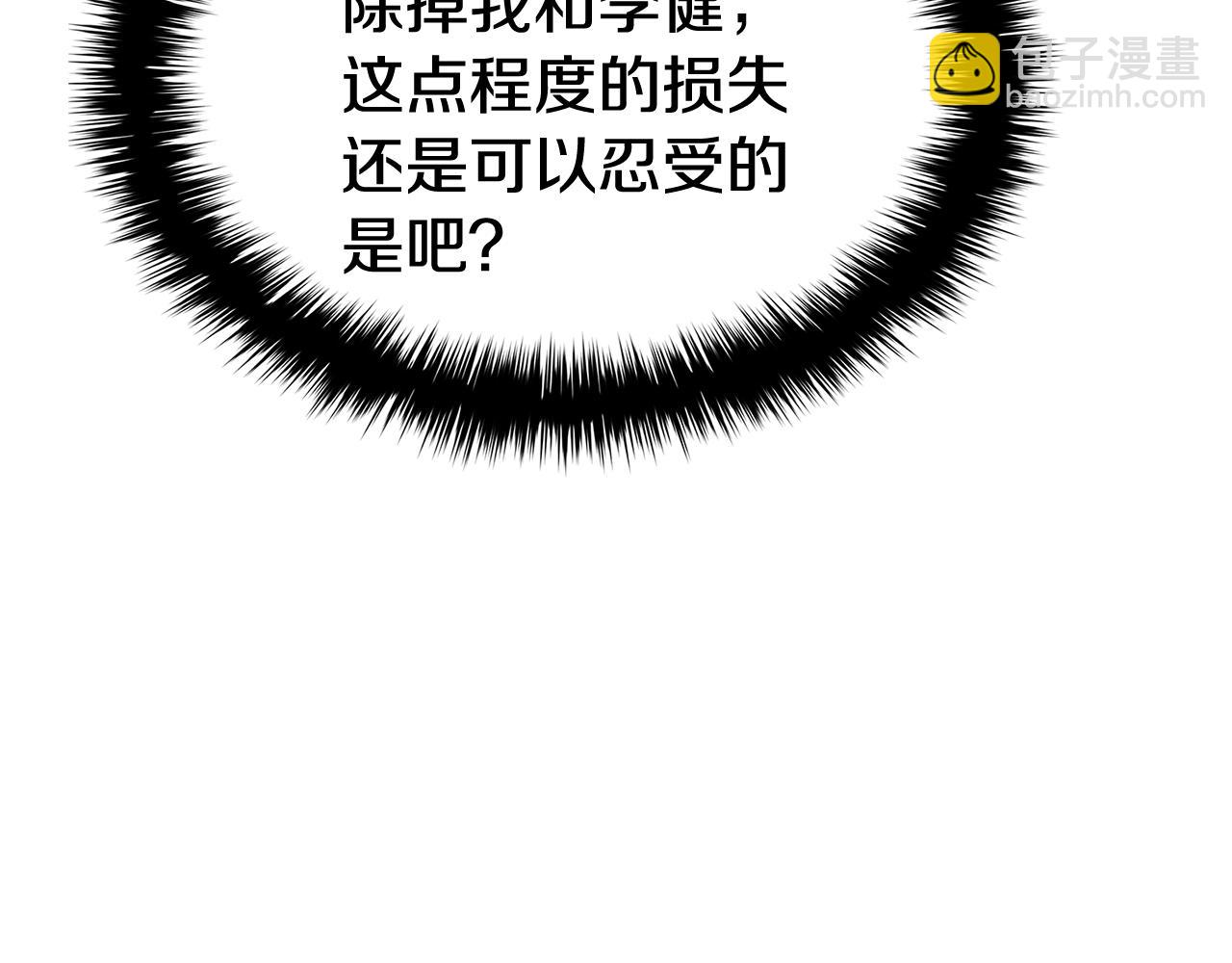 災難級英雄歸來 - 第114話 跳入無底洞(5/7) - 4