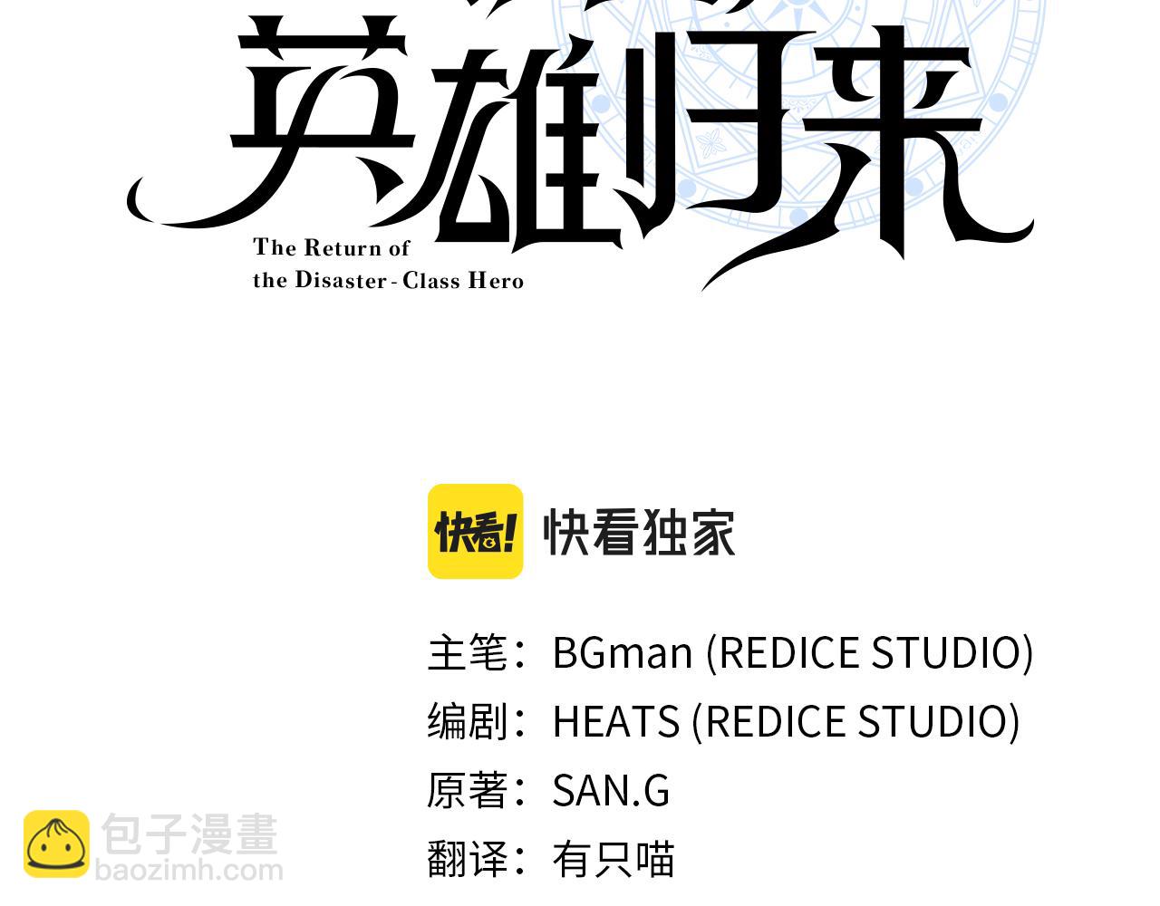 災難級英雄歸來 - 第114話 跳入無底洞(2/7) - 5