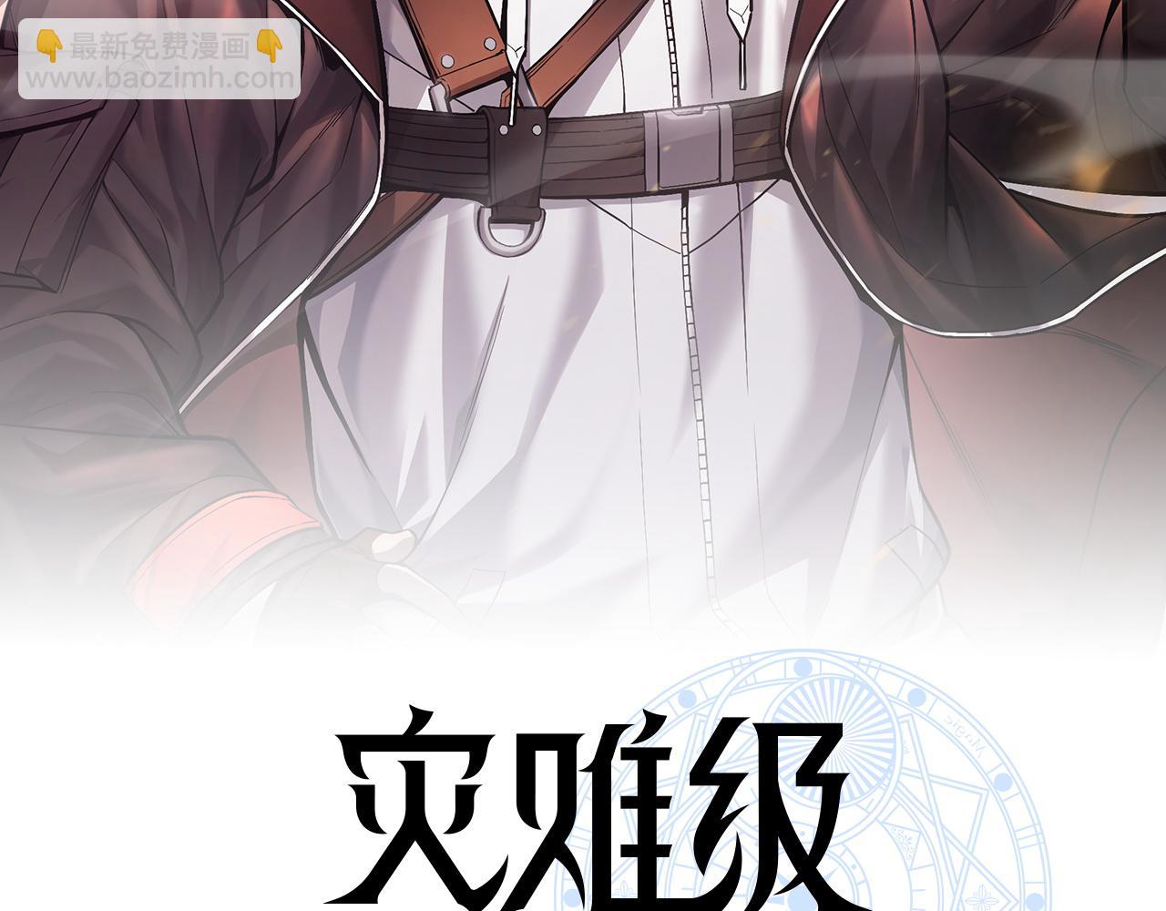 災難級英雄歸來 - 第118話 洗禮(3/6) - 4