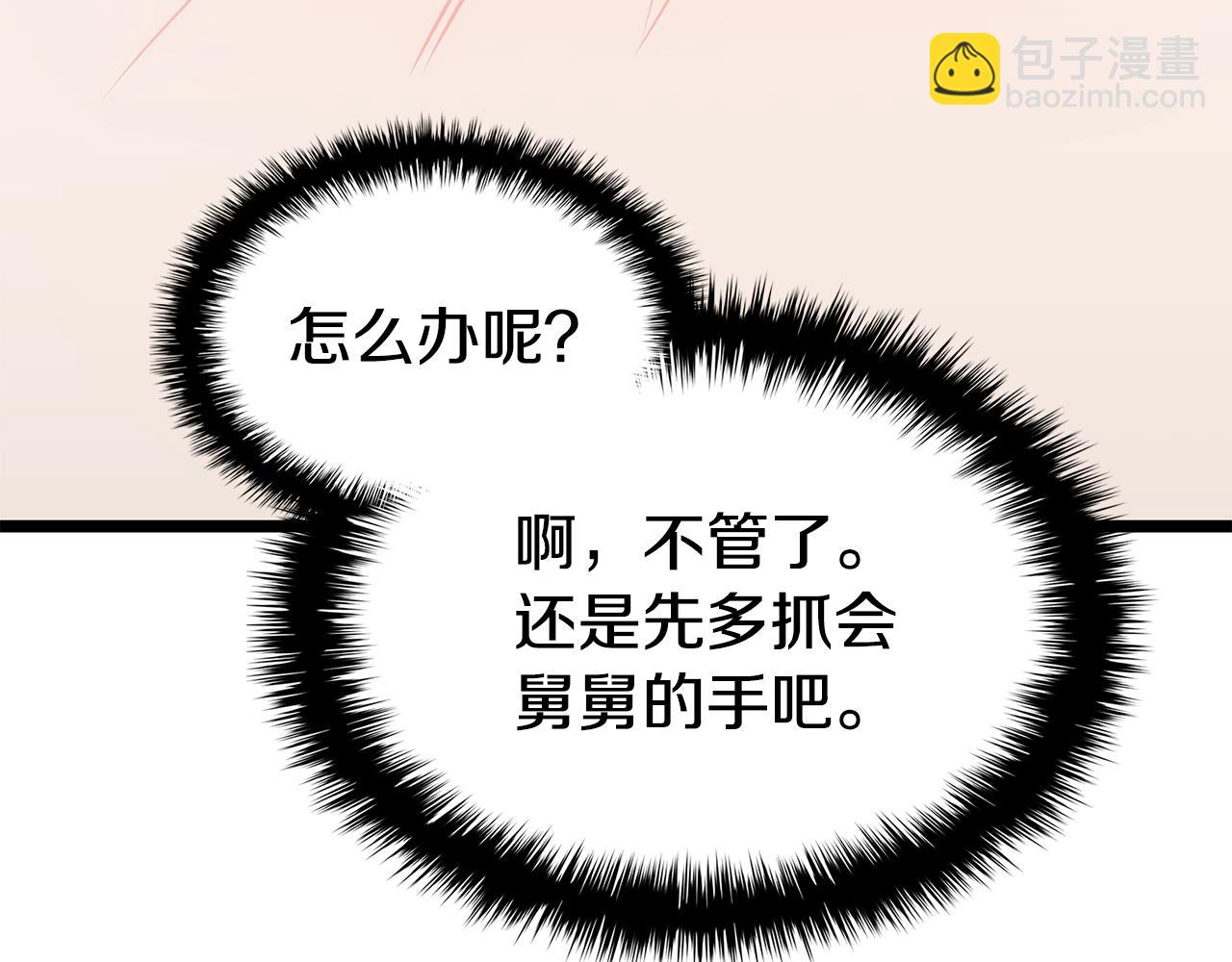 災難級英雄歸來 - 第118話 洗禮(5/6) - 6