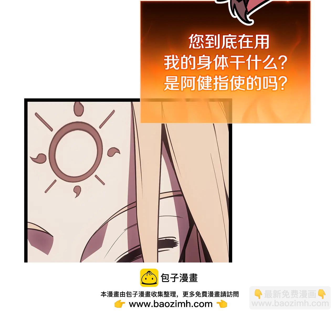 災難級英雄歸來 - 第122話 現身(2/6) - 6