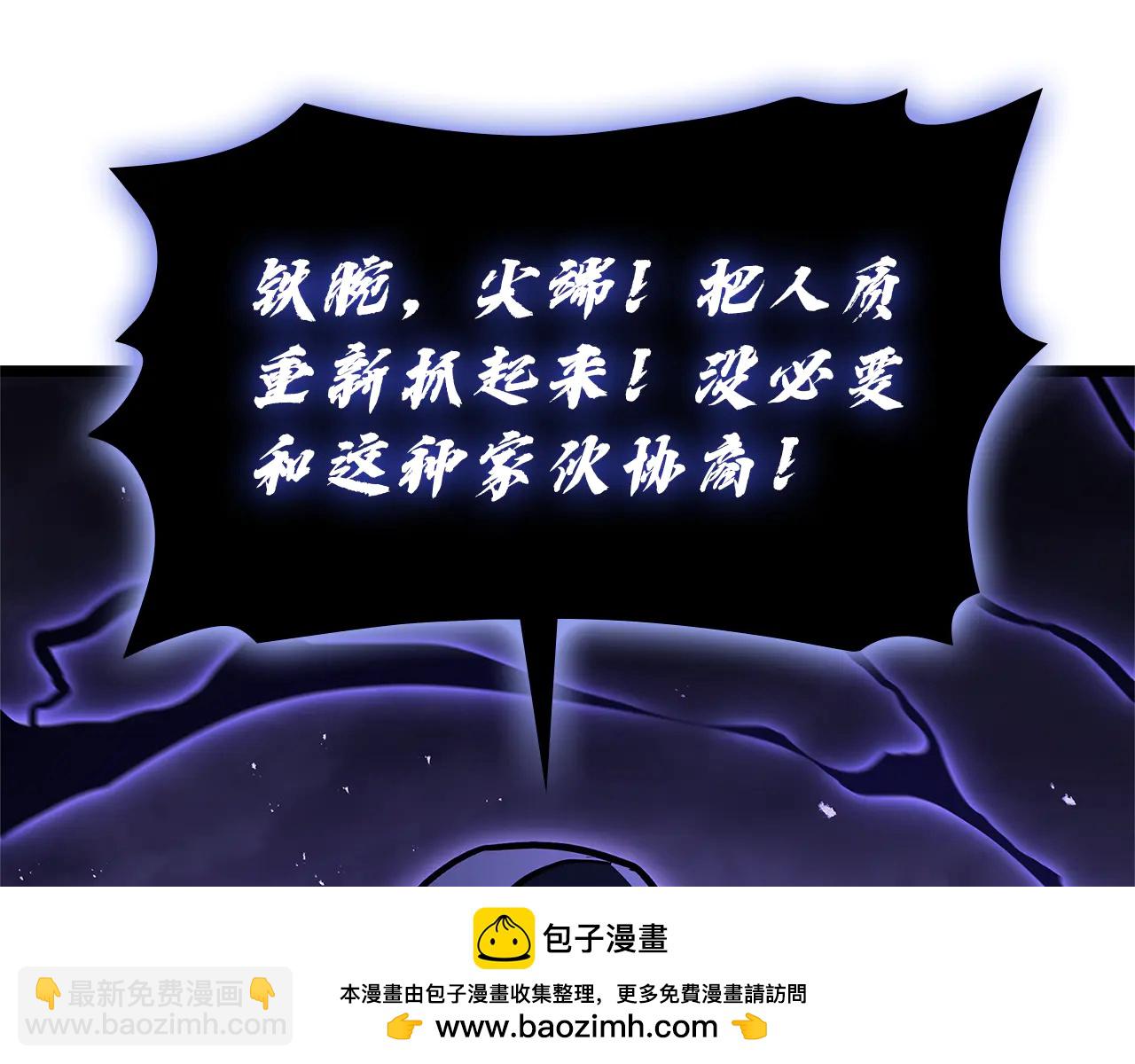 災難級英雄歸來 - 第122話 現身(4/6) - 6