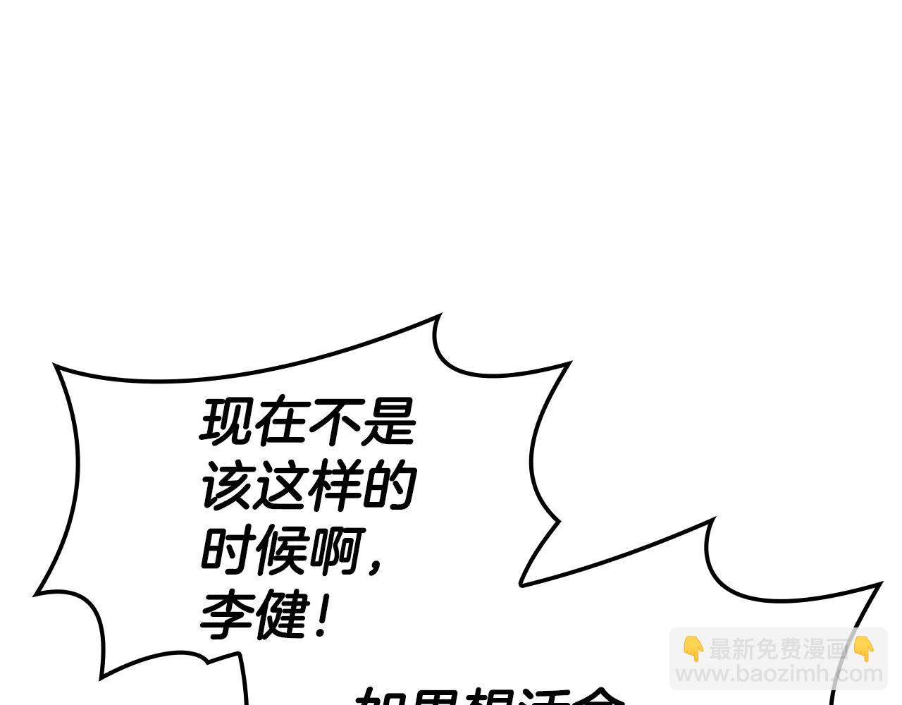 災難級英雄歸來 - 第122話 現身(5/6) - 5