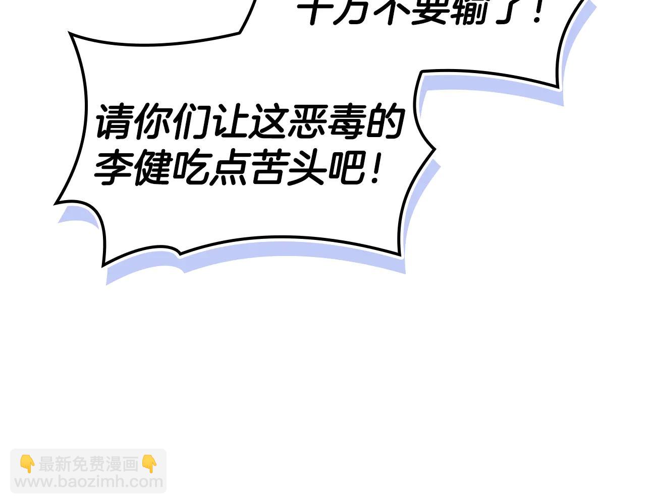 災難級英雄歸來 - 第122話 現身(5/6) - 4