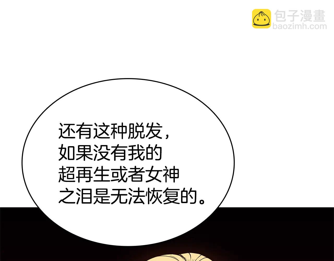 災難級英雄歸來 - 第122話 現身(2/6) - 8