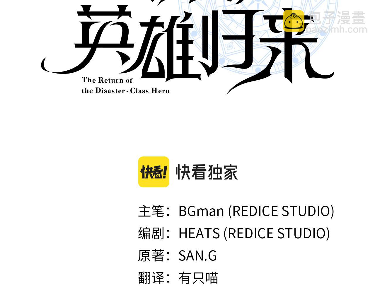 災難級英雄歸來 - 第124話 女神之淚，到手！(4/7) - 3