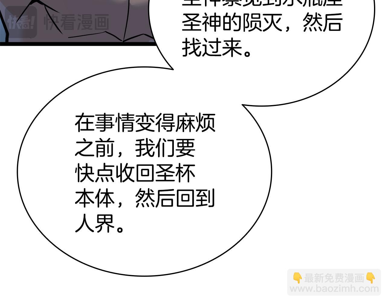 災難級英雄歸來 - 第124話 女神之淚，到手！(5/7) - 3