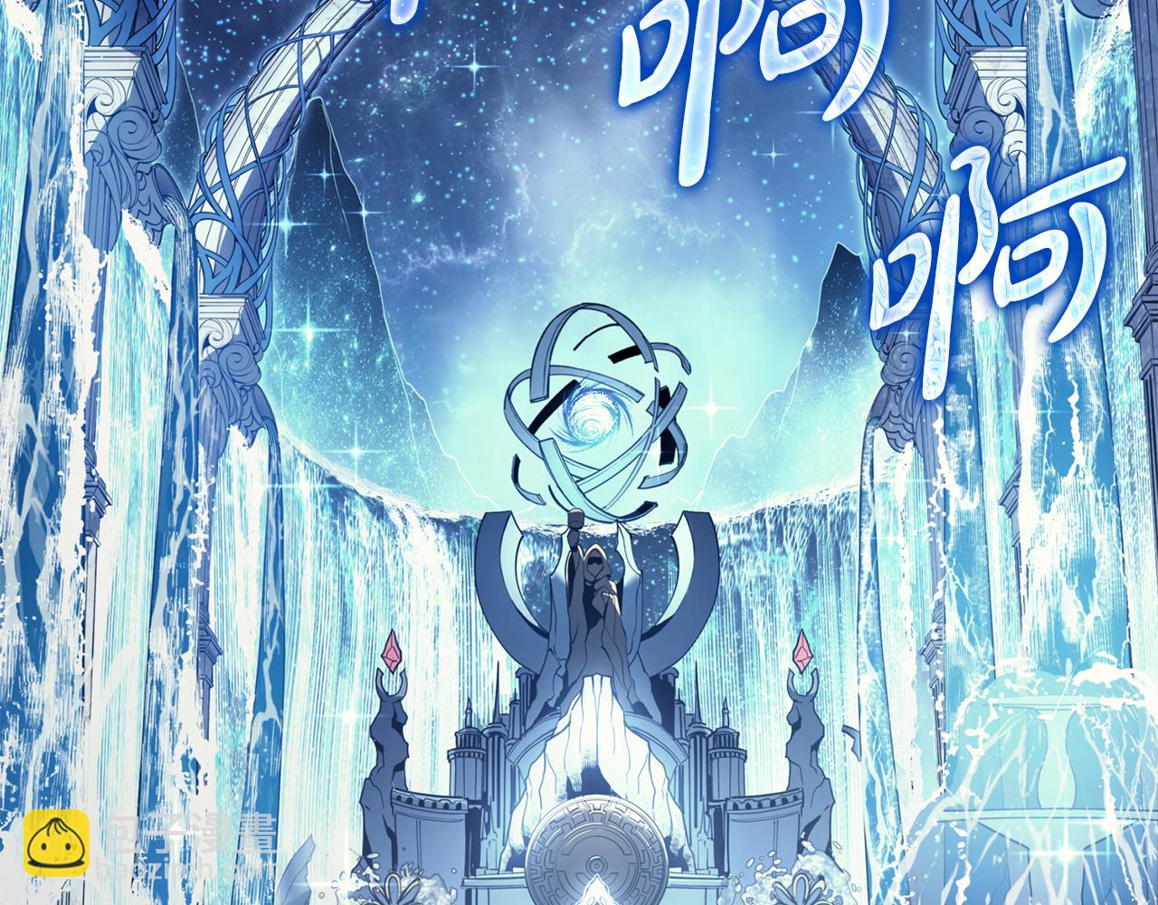 災難級英雄歸來 - 第124話 女神之淚，到手！(2/7) - 8