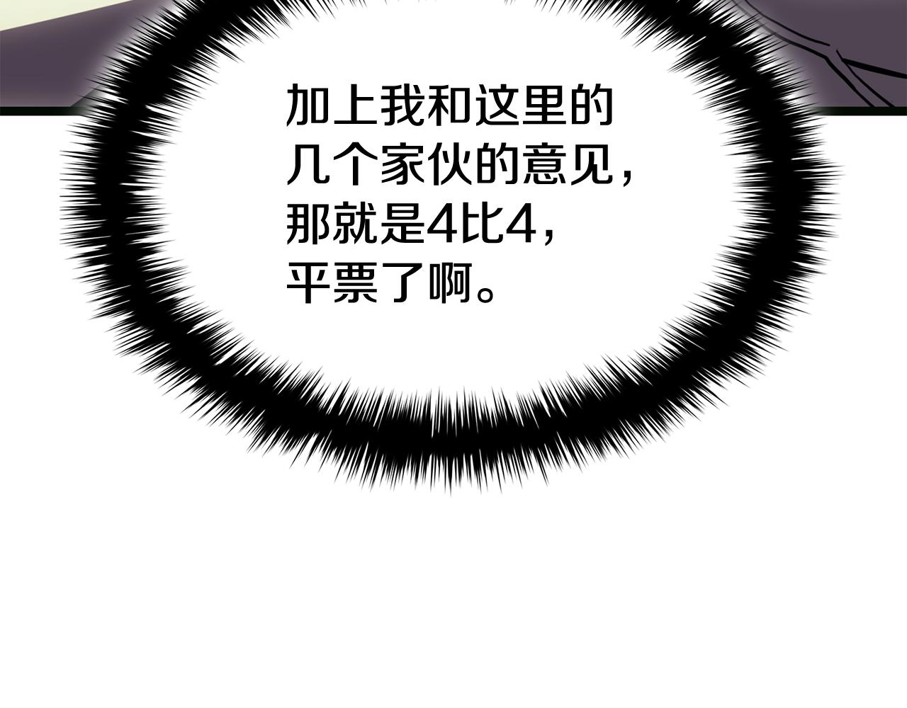 災難級英雄歸來 - 第126話 關鍵一票(3/7) - 7