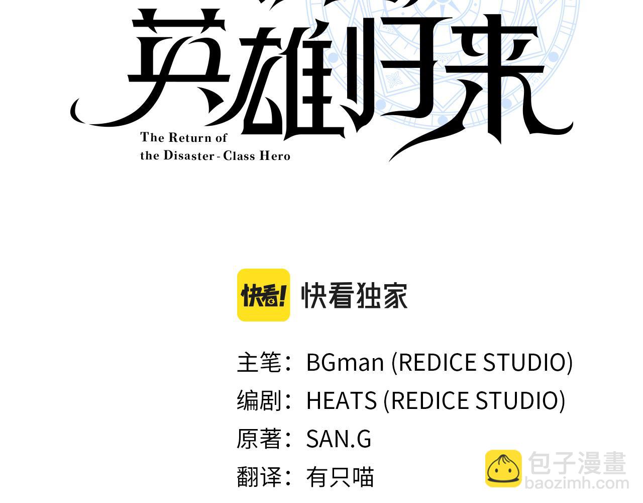 災難級英雄歸來 - 第126話 關鍵一票(1/7) - 3