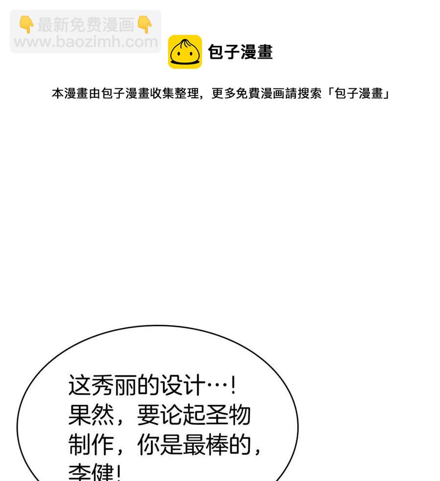 災難級英雄歸來 - 第12話 宣戰發表(3/5) - 1