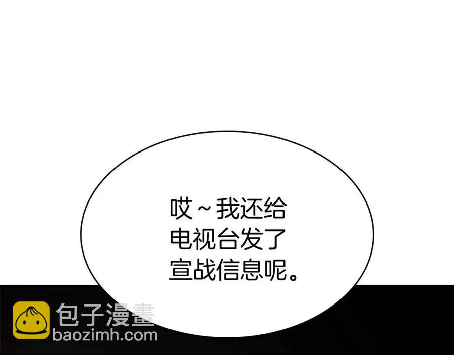 災難級英雄歸來 - 第12話 宣戰發表(3/5) - 4