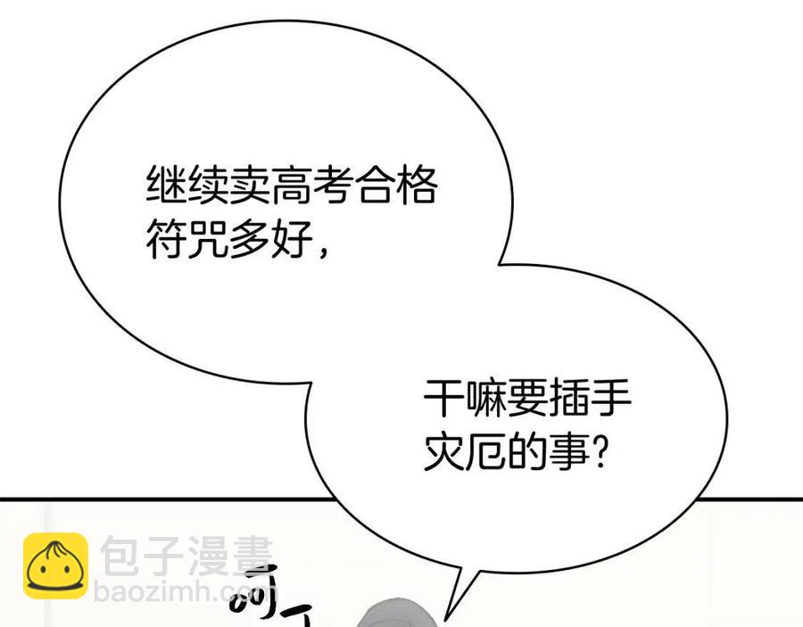 災難級英雄歸來 - 第12話 宣戰發表(4/5) - 2