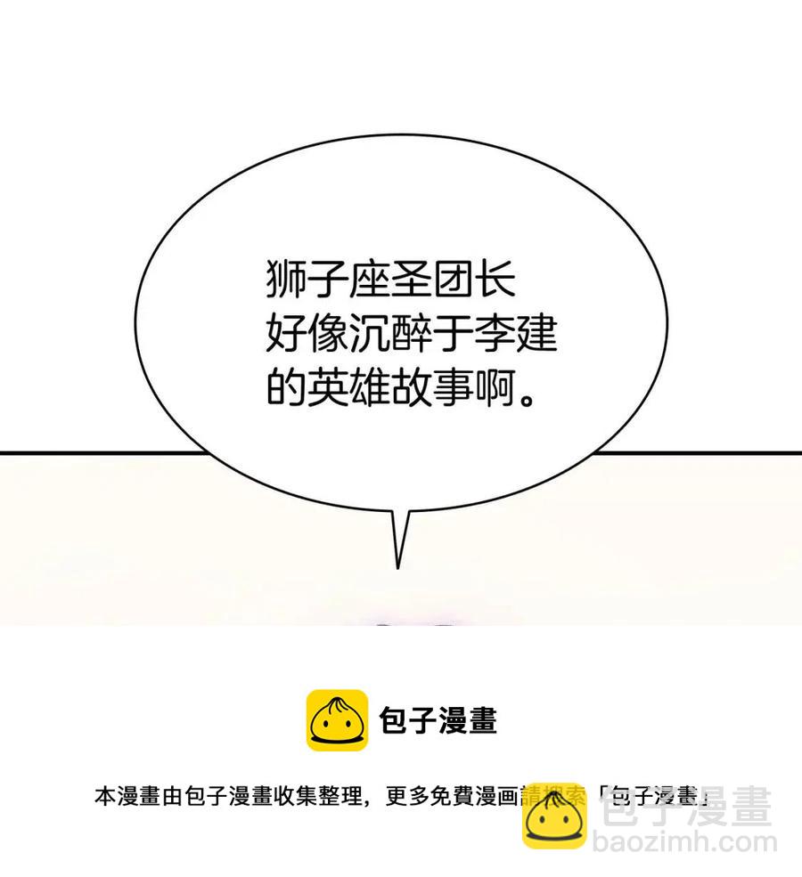 災難級英雄歸來 - 第12話 宣戰發表(4/5) - 3