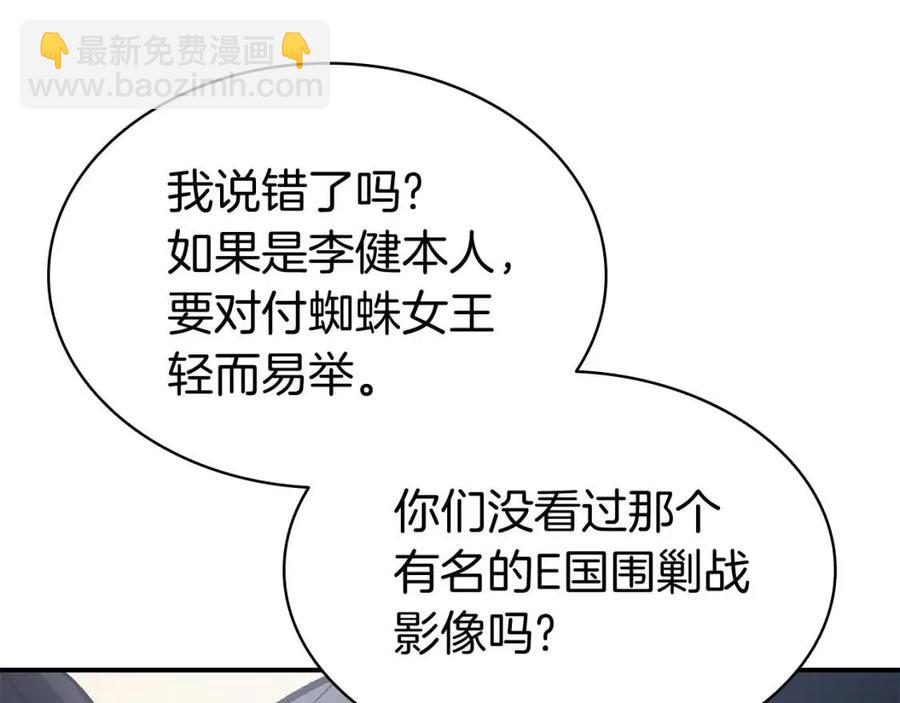 災難級英雄歸來 - 第12話 宣戰發表(4/5) - 8