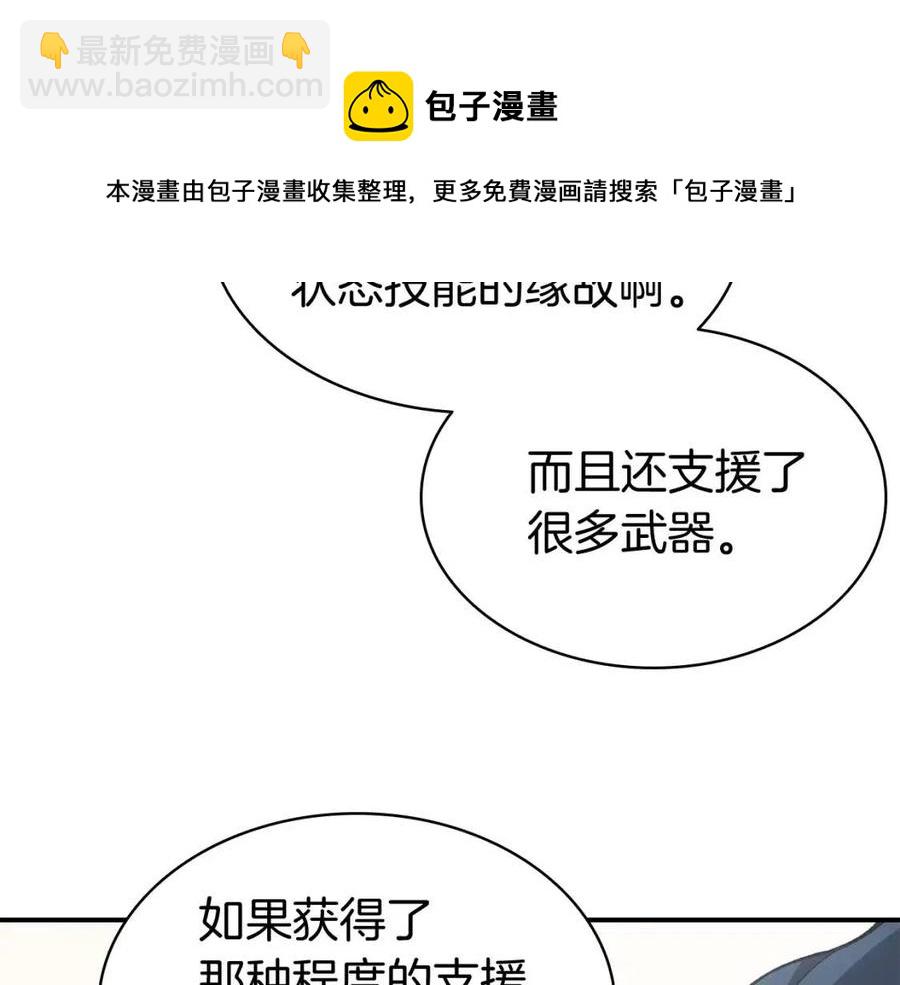 災難級英雄歸來 - 第12話 宣戰發表(4/5) - 3