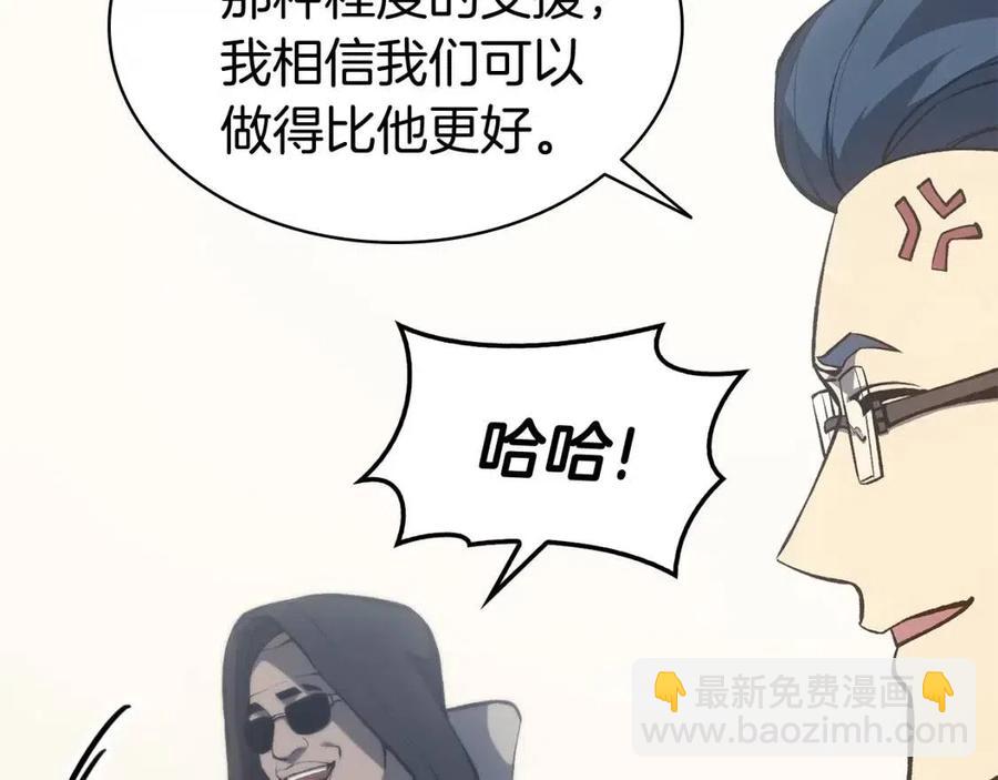 災難級英雄歸來 - 第12話 宣戰發表(4/5) - 4