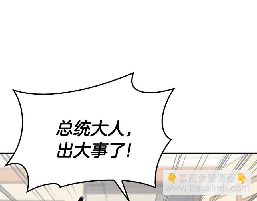 災難級英雄歸來 - 第12話 宣戰發表(4/5) - 5