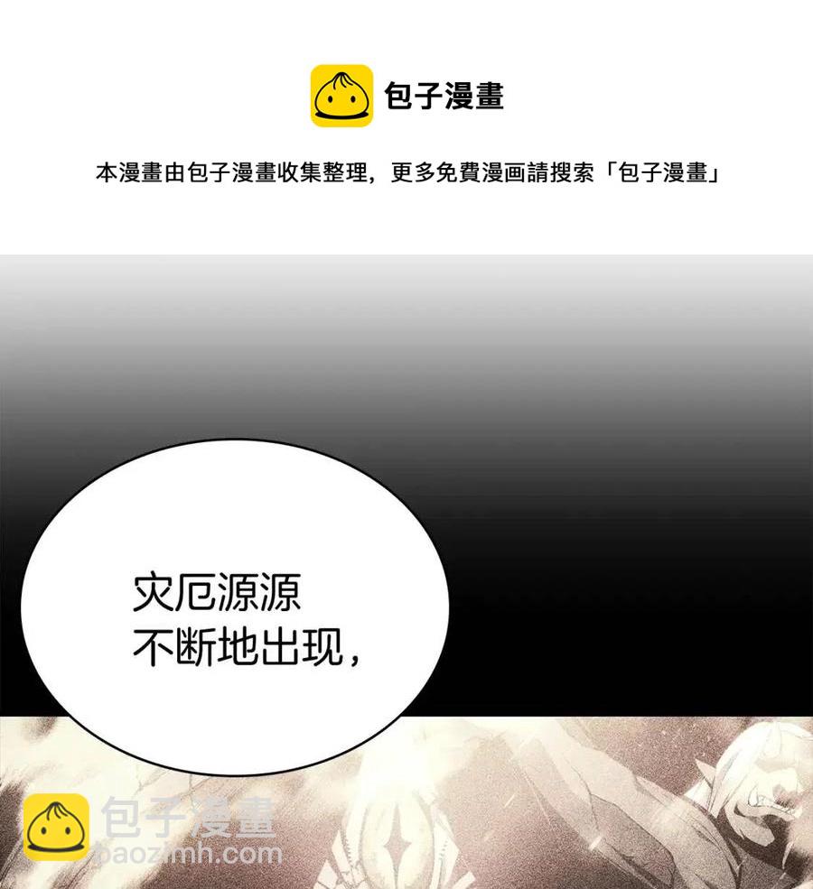 災難級英雄歸來 - 第12話 宣戰發表(1/5) - 5