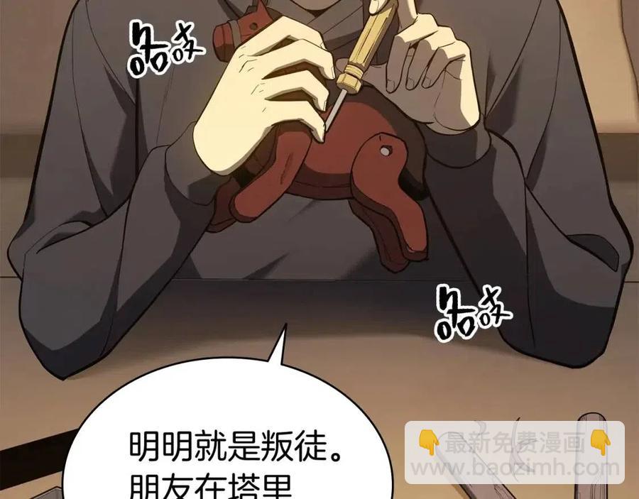 災難級英雄歸來 - 第12話 宣戰發表(1/5) - 8