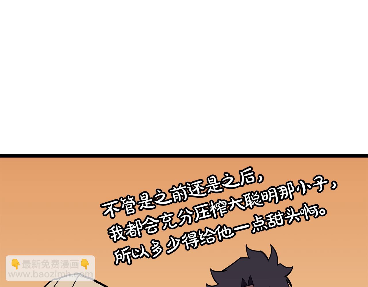 災難級英雄歸來 - 第128話 挑撥離間大失敗(3/7) - 6