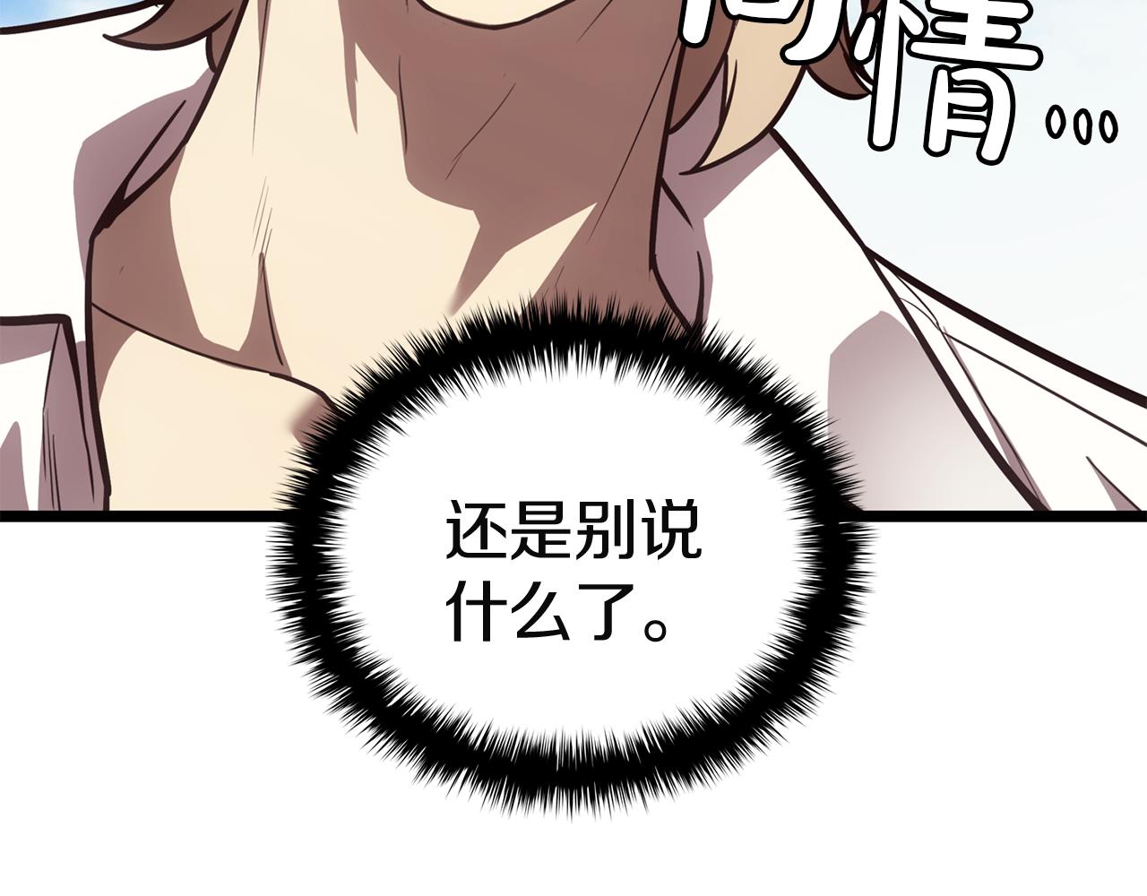 災難級英雄歸來 - 第128話 挑撥離間大失敗(3/7) - 1