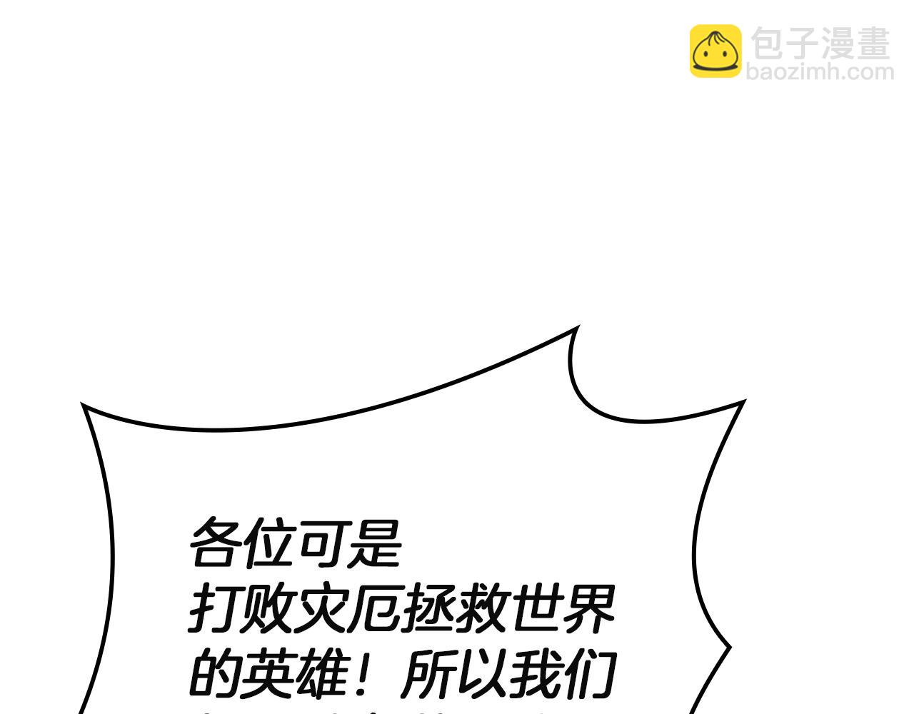 災難級英雄歸來 - 第128話 挑撥離間大失敗(4/7) - 8