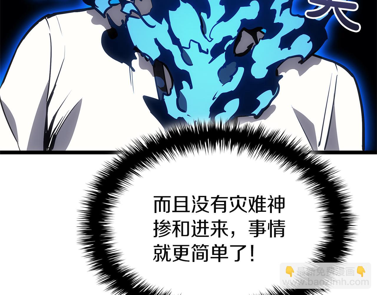 災難級英雄歸來 - 第128話 挑撥離間大失敗(4/7) - 2