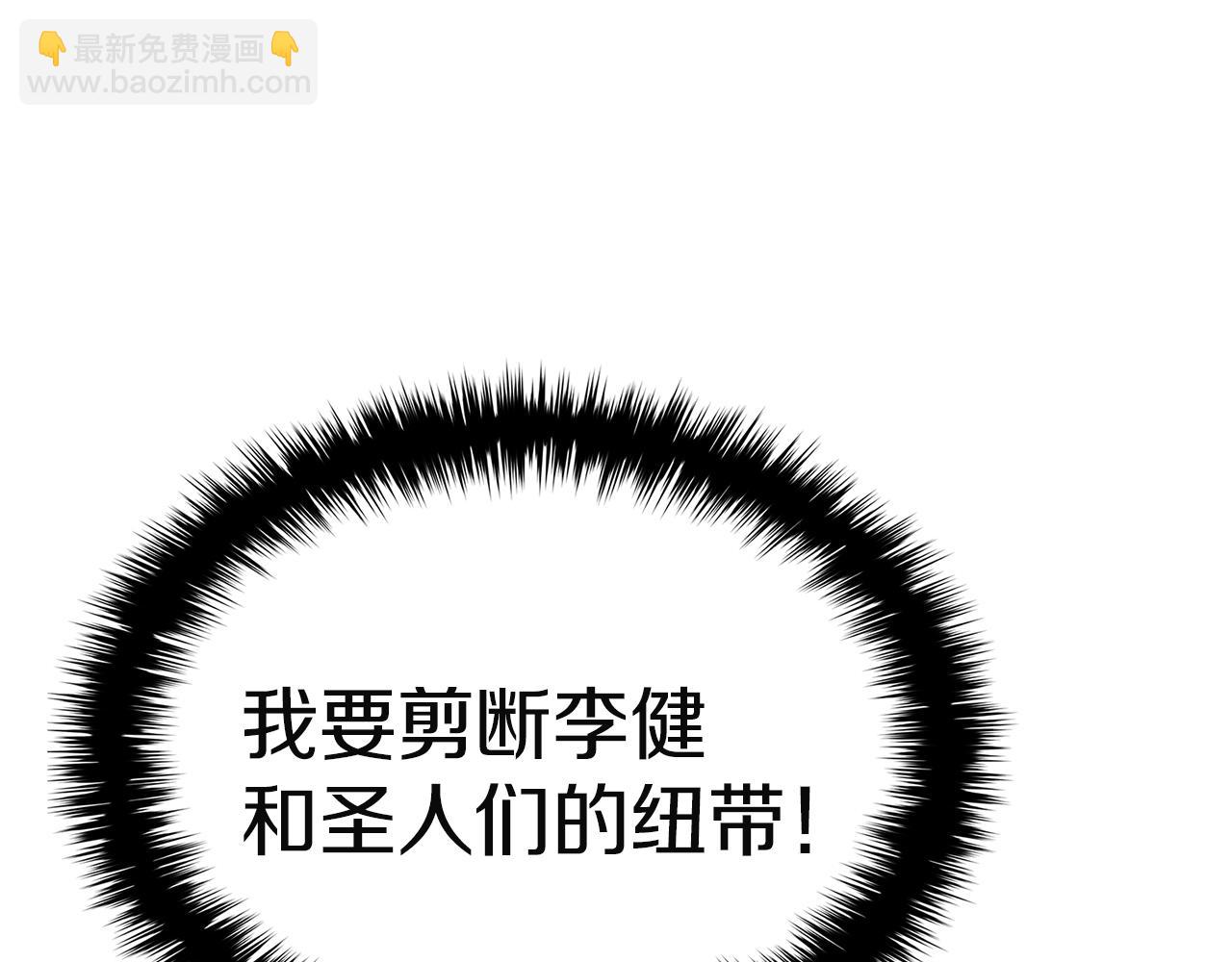 災難級英雄歸來 - 第128話 挑撥離間大失敗(4/7) - 4