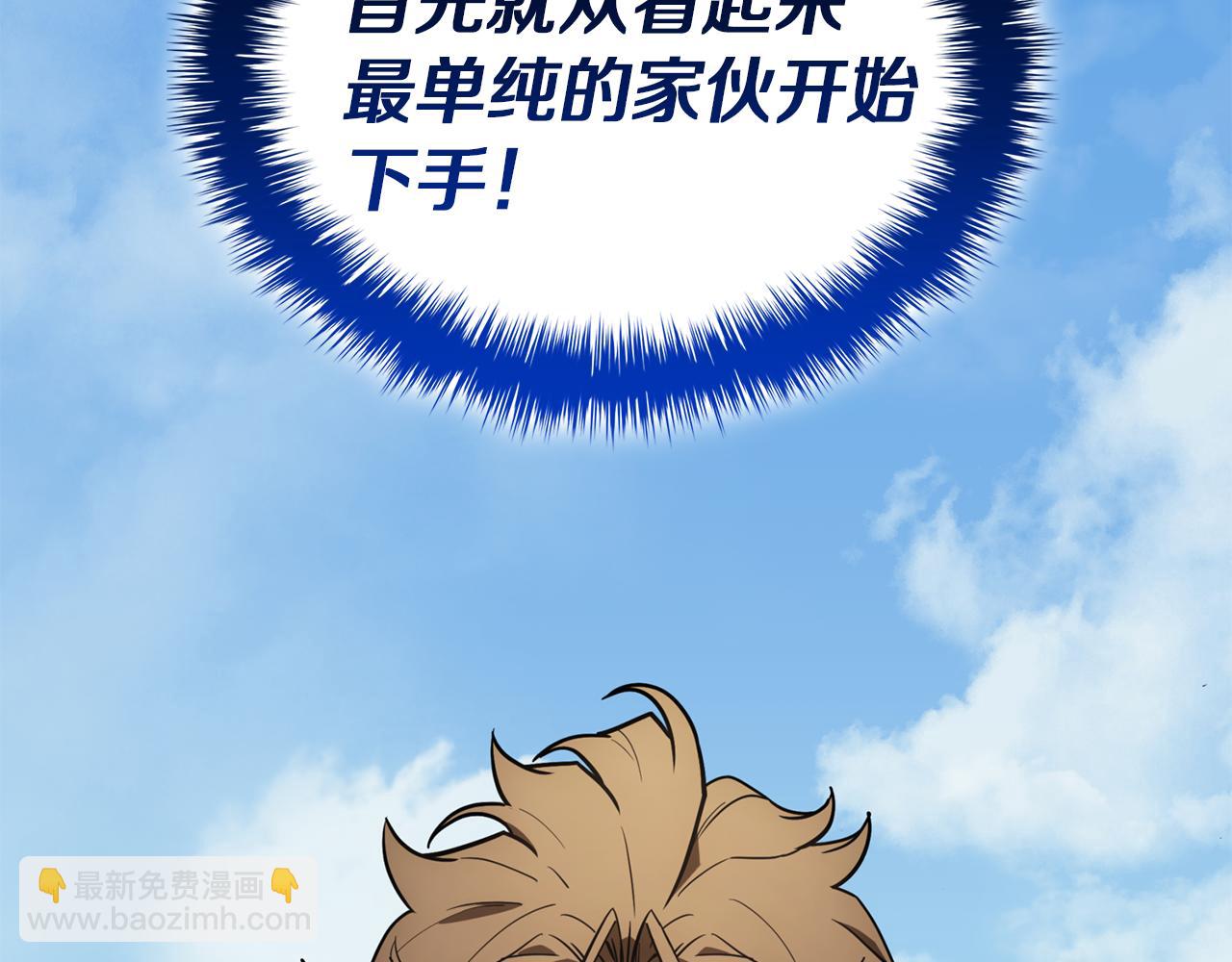 災難級英雄歸來 - 第128話 挑撥離間大失敗(5/7) - 6