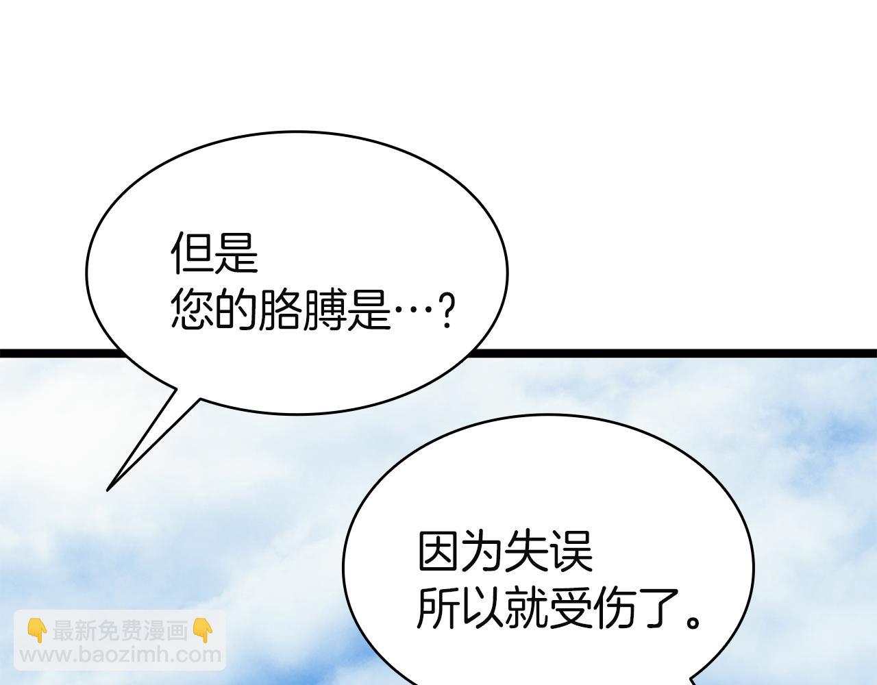 災難級英雄歸來 - 第128話 挑撥離間大失敗(5/7) - 5