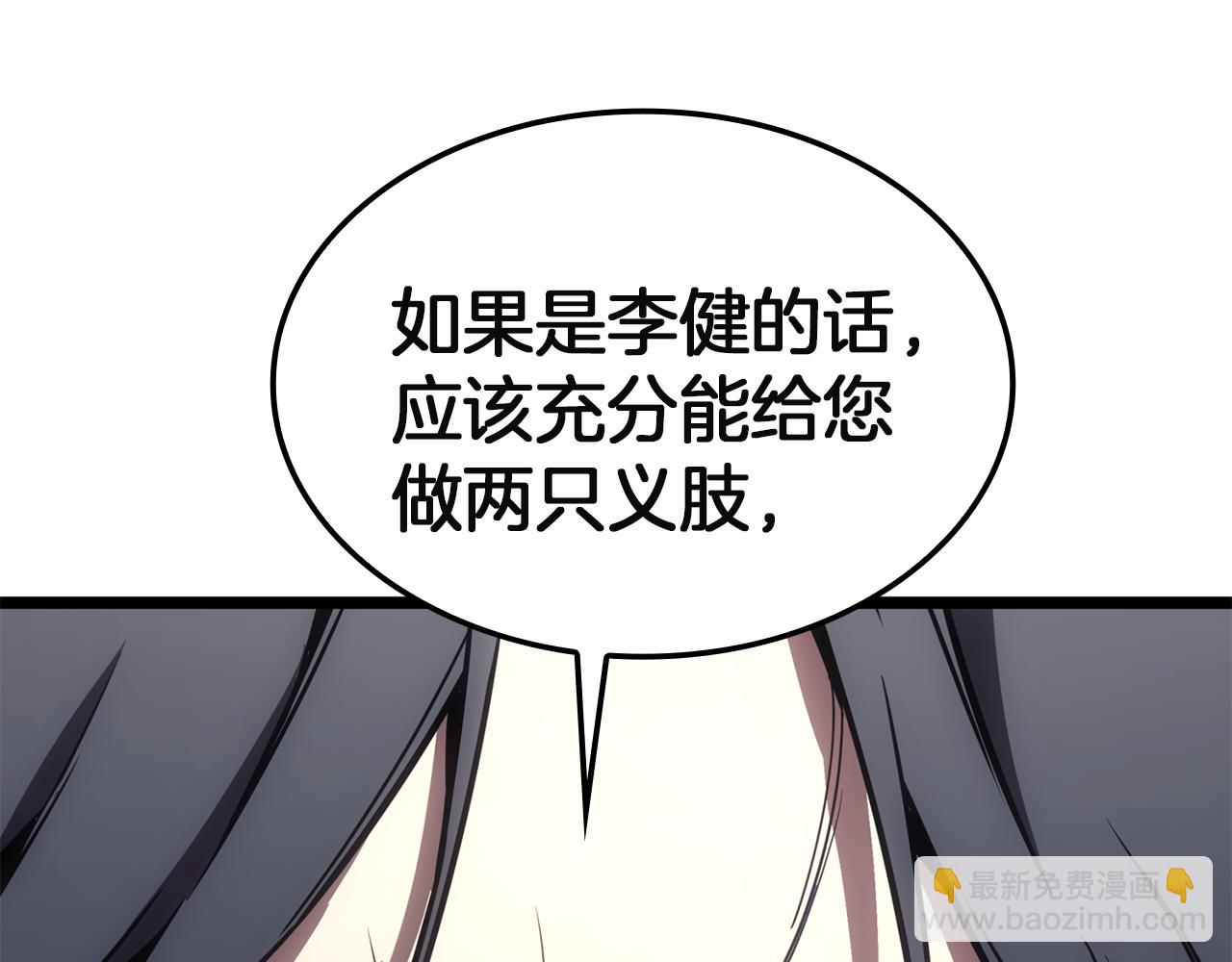 災難級英雄歸來 - 第128話 挑撥離間大失敗(5/7) - 6