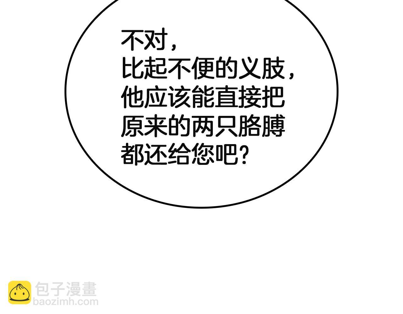 災難級英雄歸來 - 第128話 挑撥離間大失敗(5/7) - 8