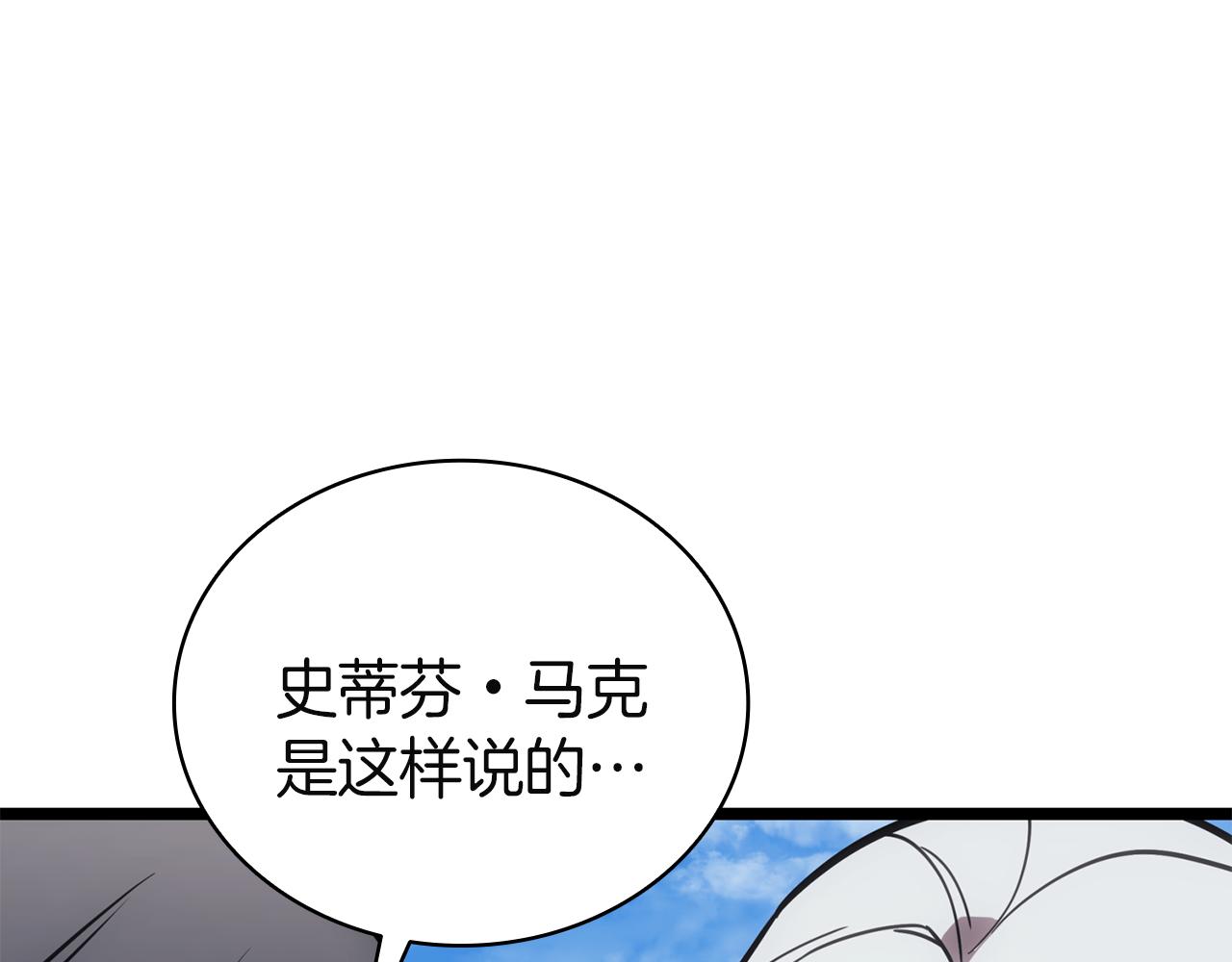 災難級英雄歸來 - 第128話 挑撥離間大失敗(5/7) - 1