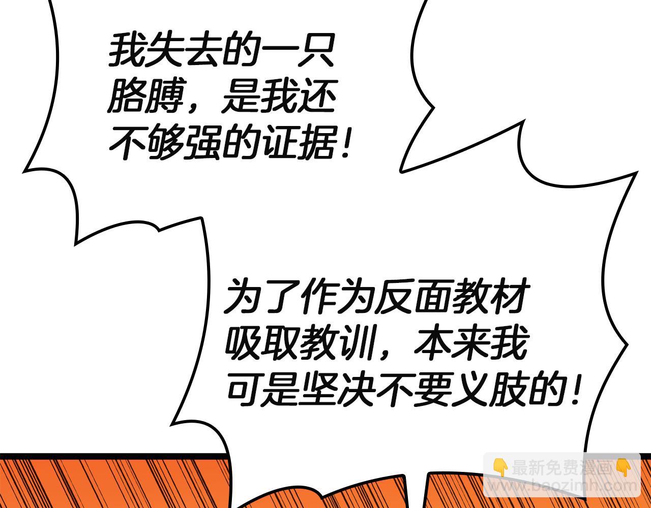 災難級英雄歸來 - 第128話 挑撥離間大失敗(5/7) - 7